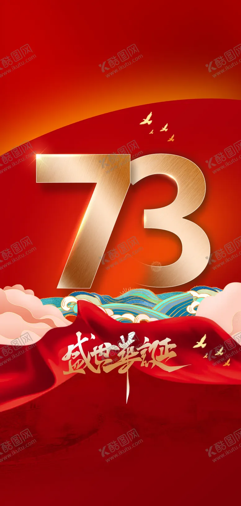 编号：93632701252002076544【酷图网】源文件下载-国庆节