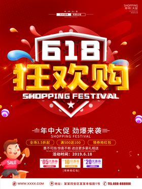 618狂欢购