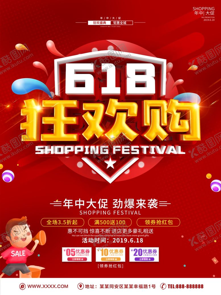 编号：34797909200730565475【酷图网】源文件下载-618狂欢购