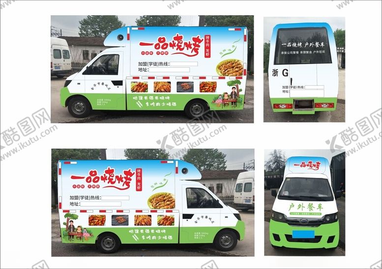 编号：72698611181801073451【酷图网】源文件下载-一品烧烤