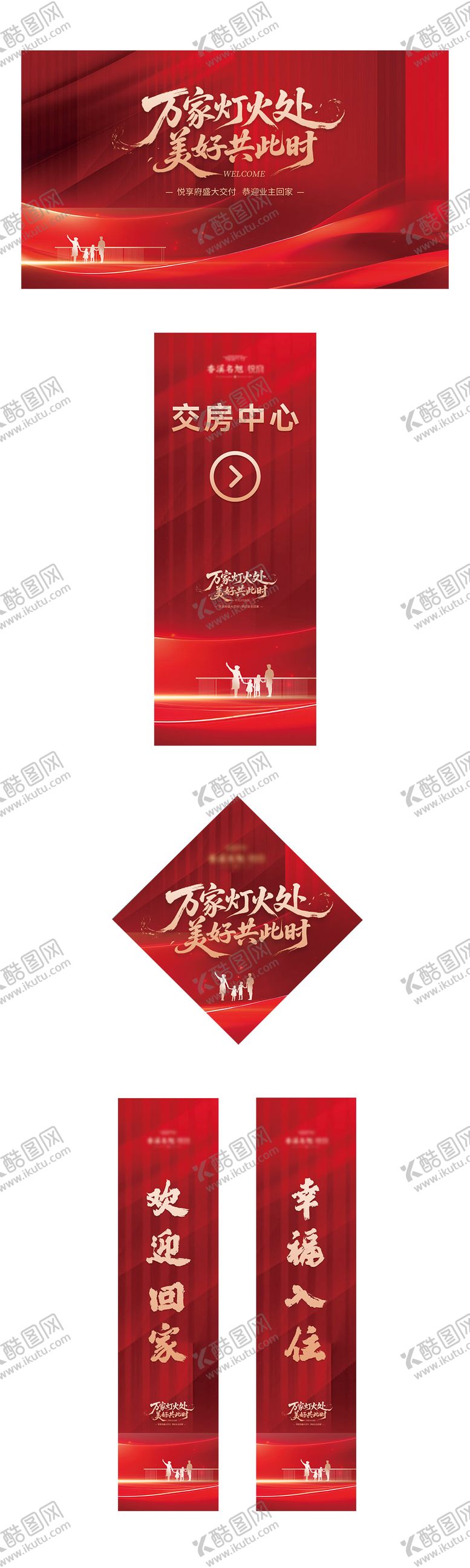 编号：47268711012042303445【酷图网】源文件下载-地产交房活动物料