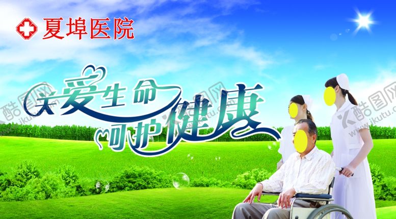 编号：79006810080848006522【酷图网】源文件下载-医疗海报