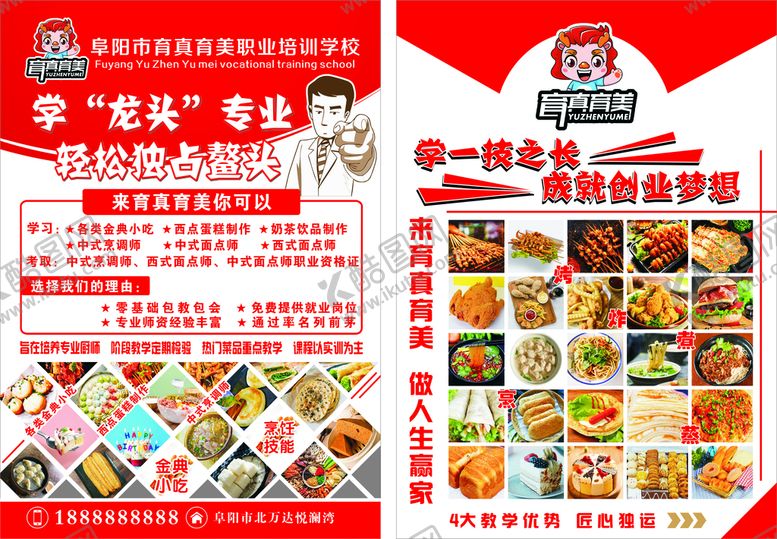 编号：99357710271510117440【酷图网】源文件下载-小吃培训宣传单