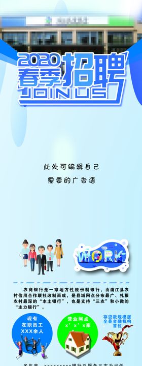浙商农商招聘