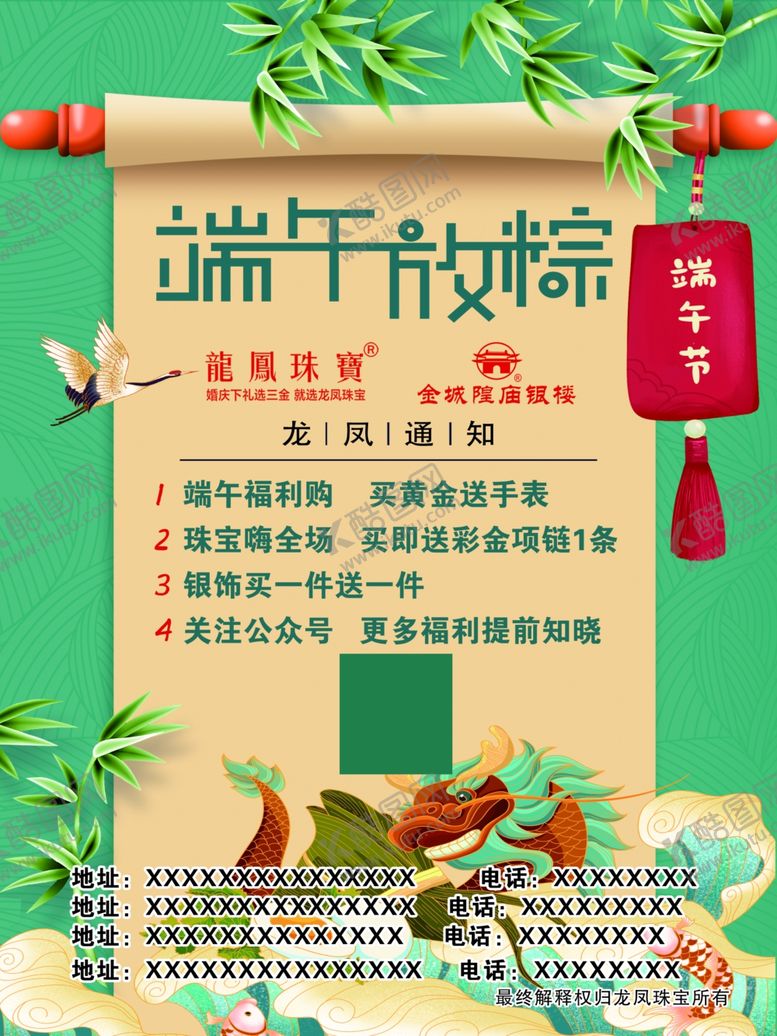 编号：95961305070848314056【酷图网】源文件下载-端午
