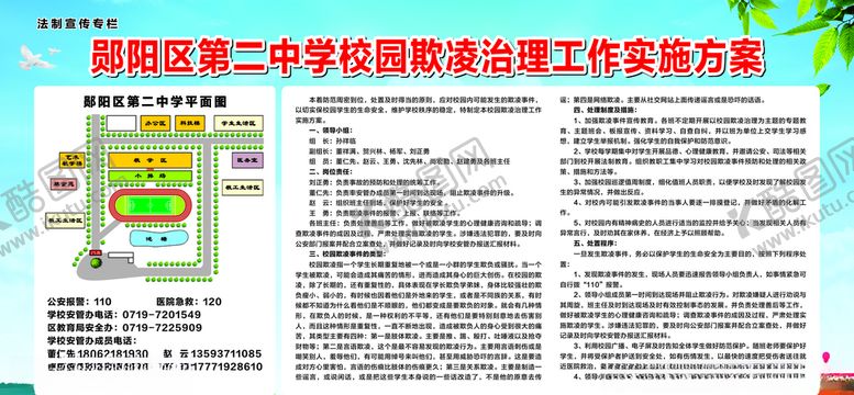 编号：31163609120812252744【酷图网】源文件下载-校园欺凌治理实施方案