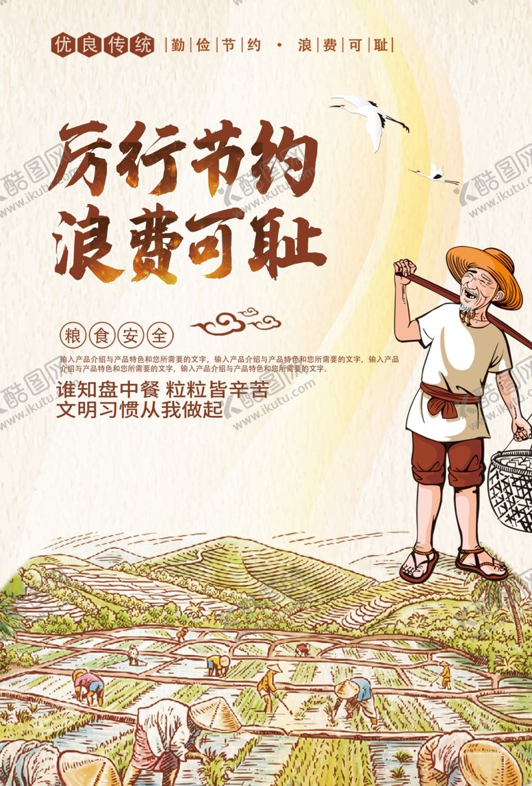 编号：55841205061413002998【酷图网】源文件下载-珍惜粮食