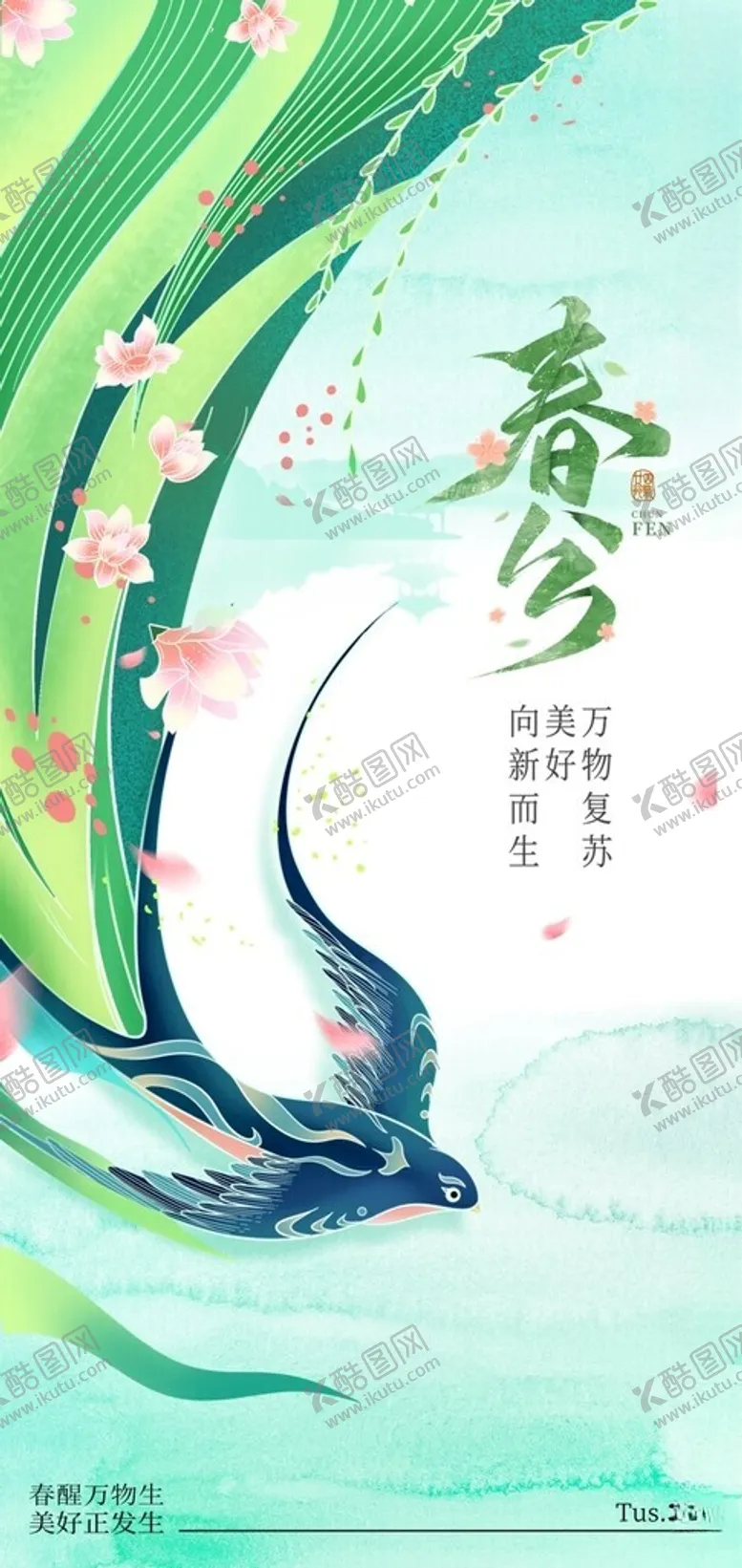 编号：56845403181916117036【酷图网】源文件下载-二十四节气创意海报设计