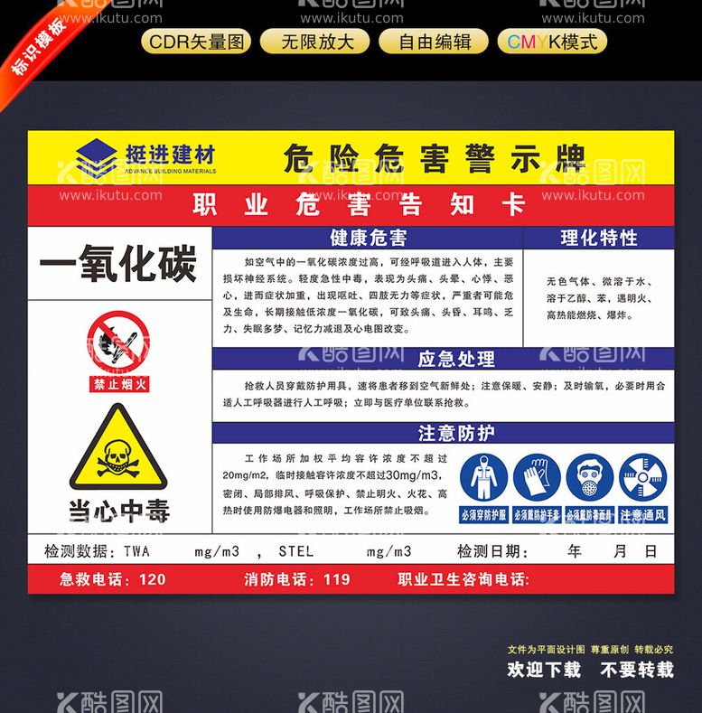 编号：49545411261208479675【酷图网】源文件下载-一氧化碳危险警示牌