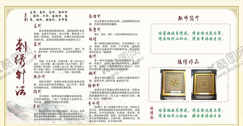 编号：19039504250446436761【酷图网】源文件下载-刺绣文化展板中国风
