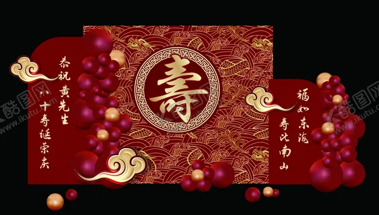编号：63972301260011191094【酷图网】源文件下载-寿宴搭建源文件