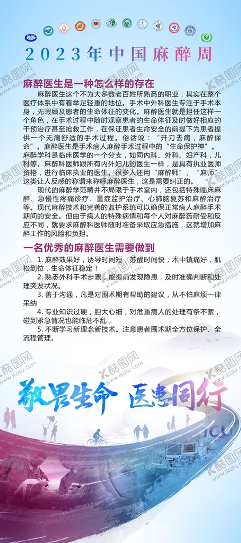 编号：83458011260056115601【酷图网】源文件下载-麻醉医生