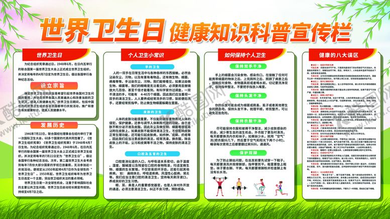 编号：41632909161903152038【酷图网】源文件下载-世界卫生日健康知识科普