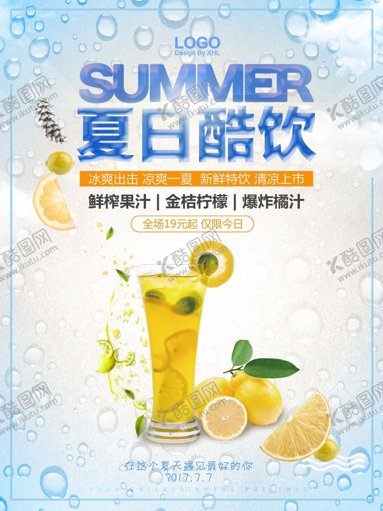 编号：90658010091411538531【酷图网】源文件下载-夏日酷饮