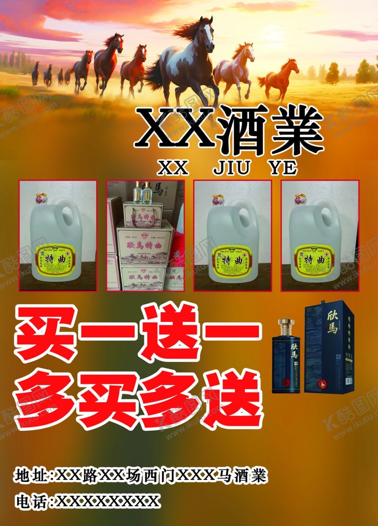 编号：94911702231032172942【酷图网】源文件下载-马酒