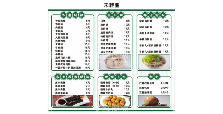 编号：19215812101323022462【酷图网】源文件下载-早餐菜单价目表