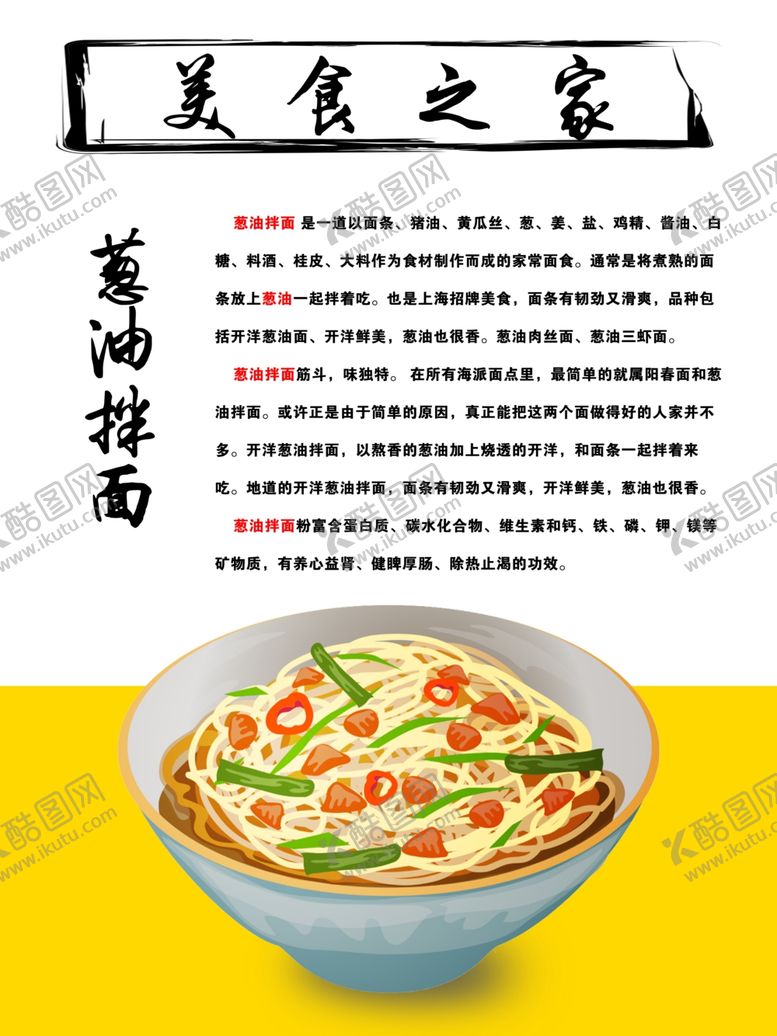 编号：73411905160420571522【酷图网】源文件下载-葱油拌面