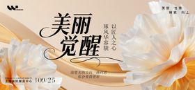 医美美力觉醒新品发布会