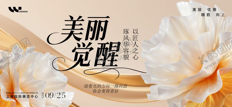 编号：68889108252309499900【酷图网】源文件下载-医美美力觉醒新品发布会