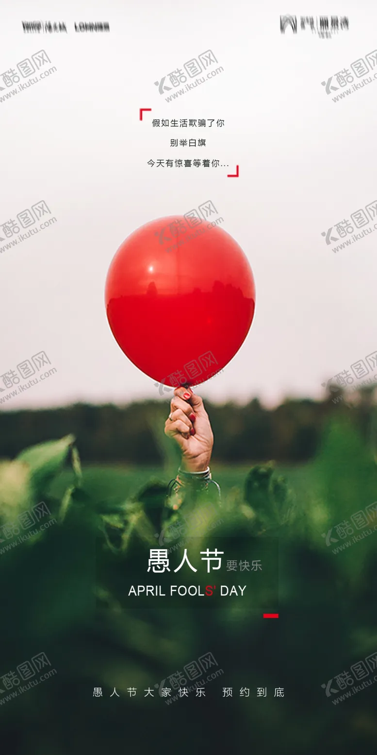 编号：66744203241158467600【酷图网】源文件下载-愚人节海报
