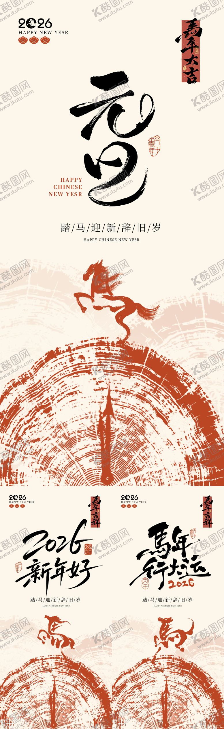 编号：91517712311252475679【酷图网】源文件下载-2026马年元旦简约国风新年海报