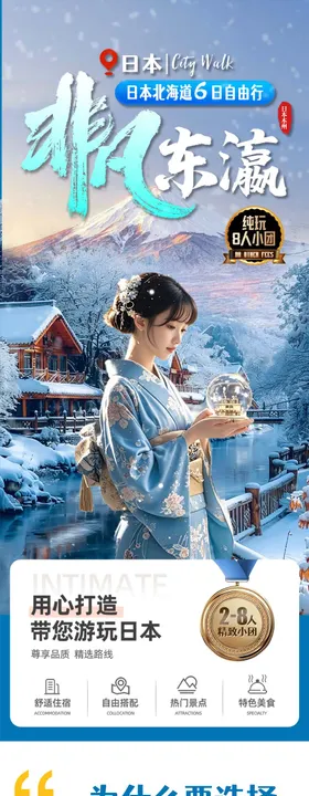 惠玩东瀛