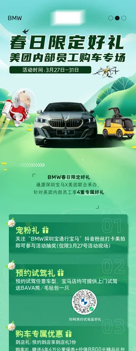 BMW宝马春季购车惠