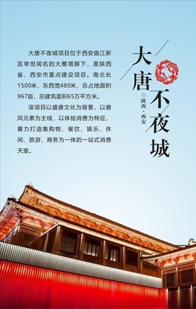 大唐不夜城
