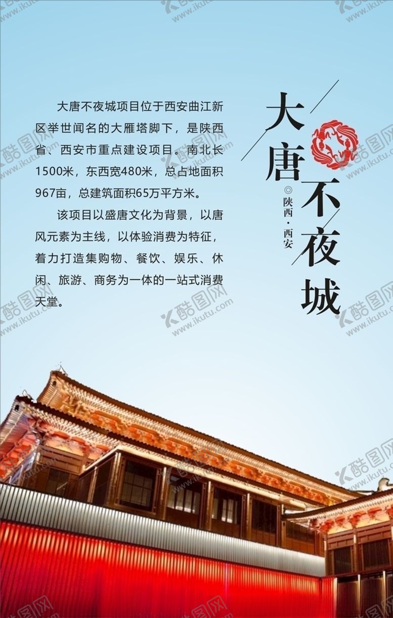 编号：45137807072147153959【酷图网】源文件下载-大唐不夜城