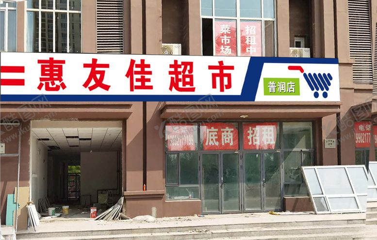编号：44433406281223226272【酷图网】源文件下载-门头超市效果图