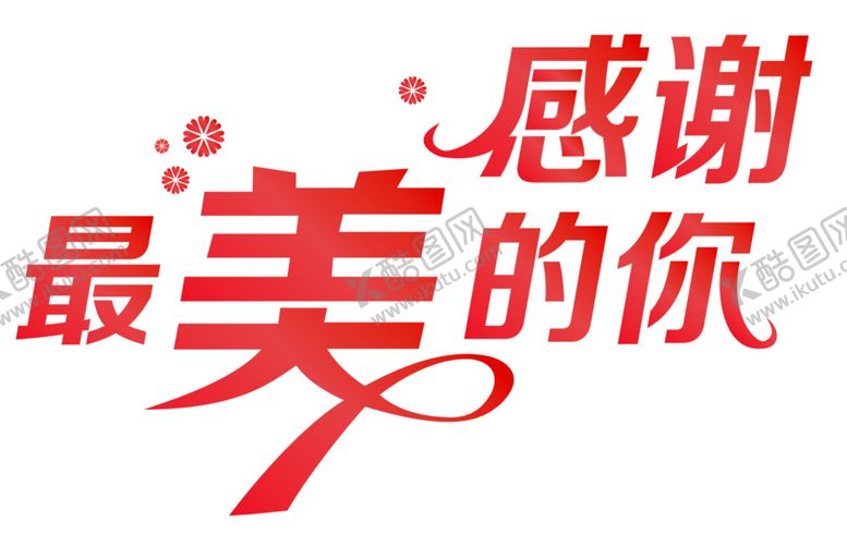 编号：47487109201728294478【酷图网】源文件下载-浪漫素材