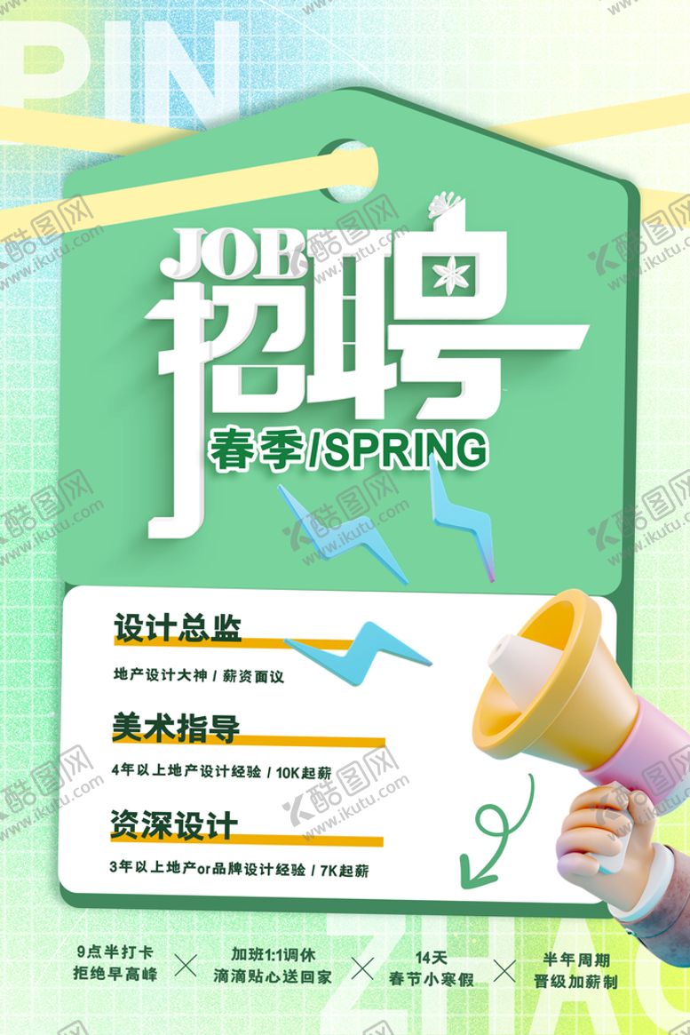编号：72531610011443458631【酷图网】源文件下载-招聘海报
