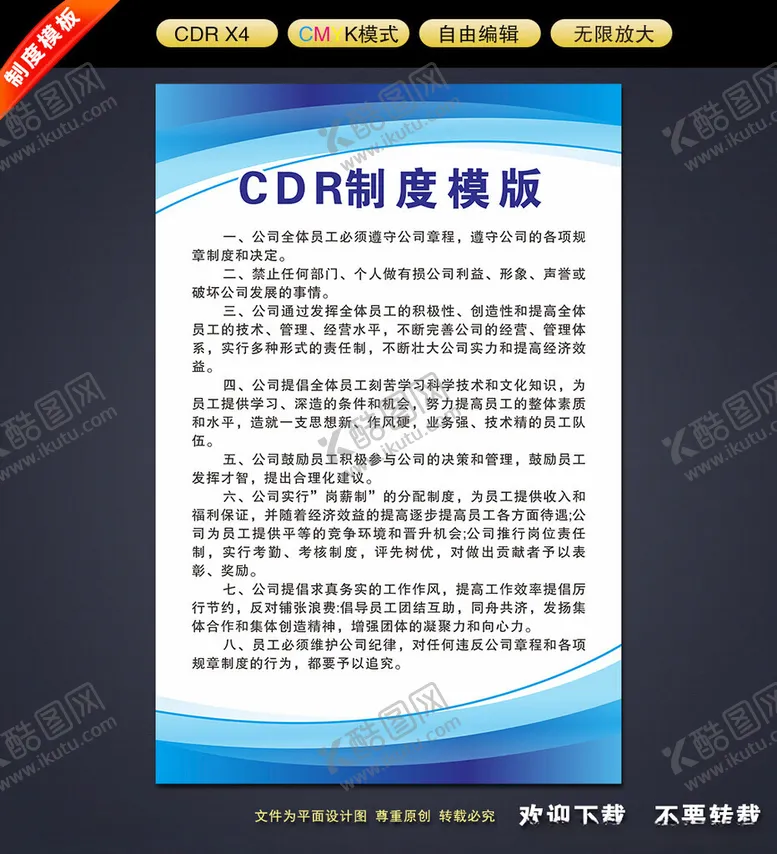 编号：28805212190923372539【酷图网】源文件下载-制度牌