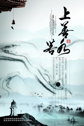 上善若水