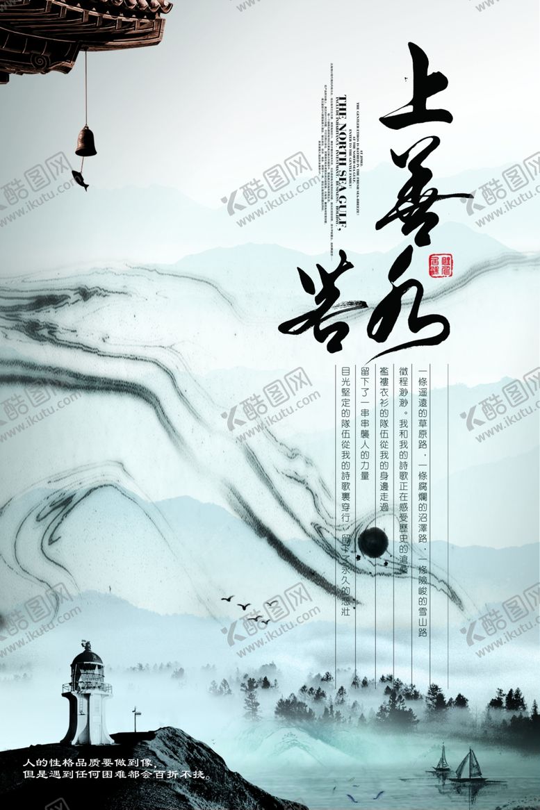 编号：69786610232027584521【酷图网】源文件下载-上善若水