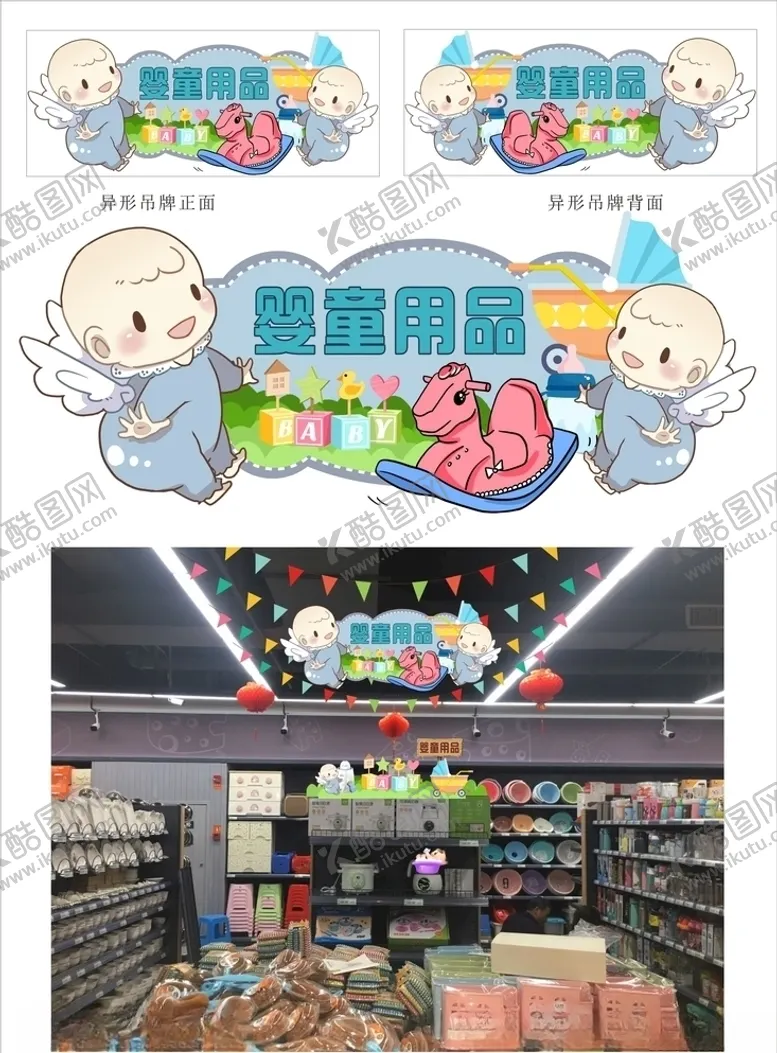 编号：35036806281057437124【酷图网】源文件下载-婴童用品区异形吊牌