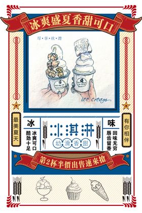冰淇淋海报开业冷饮店素材图片