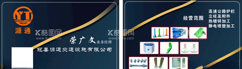编号：13567503120817138361【酷图网】源文件下载-元通名片