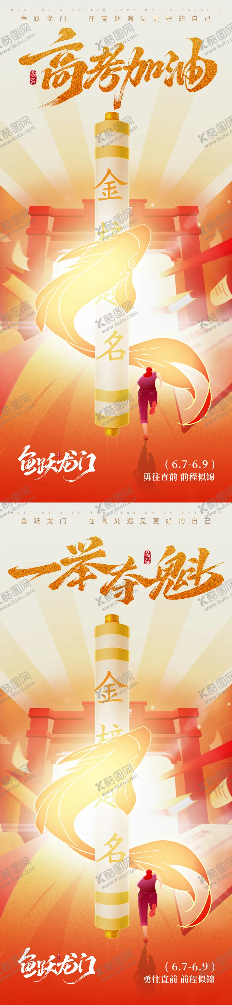 编号：55500306151819454888【酷图网】源文件下载-高考冲刺海报