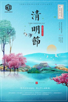 清明节海报 