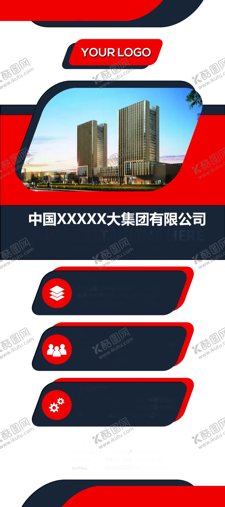 编号：64679610271939466891【酷图网】源文件下载-企业介绍展架