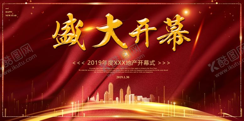 编号：22738806301853558130【酷图网】源文件下载-盛大开业