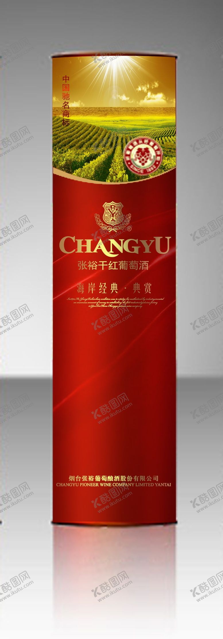 编号：52487909230408391428【酷图网】源文件下载-张裕海岸经典红方盒效果图