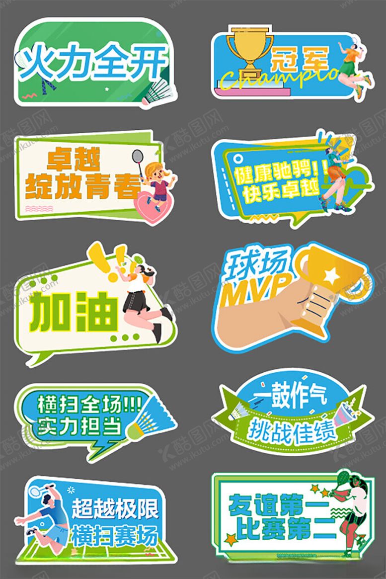 编号：98460009112353305182【酷图网】源文件下载-多彩创意加油励志标语手举牌