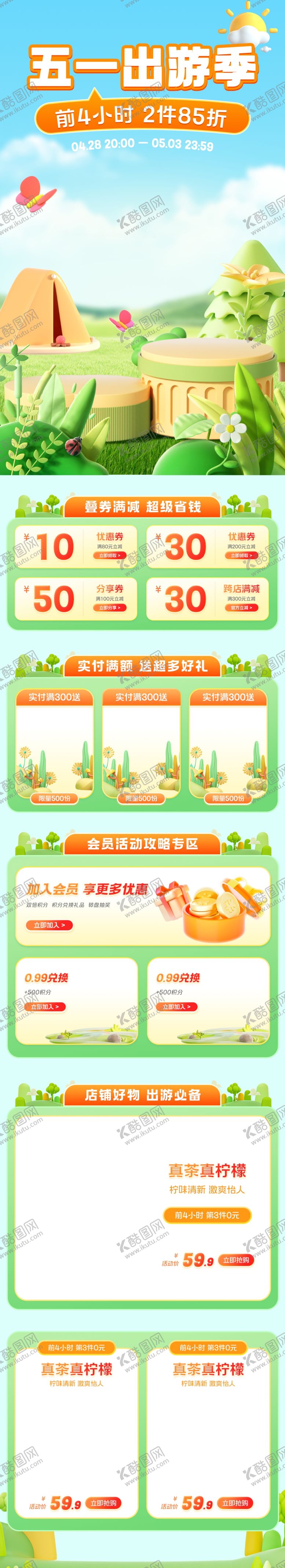编号：21757902260738222915【酷图网】源文件下载-五一电商模板