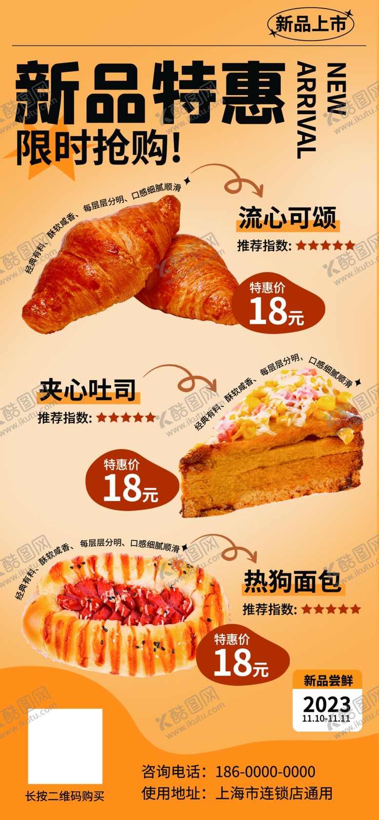 编号：90557702122025536610【酷图网】源文件下载-奶茶甜品美食海报
