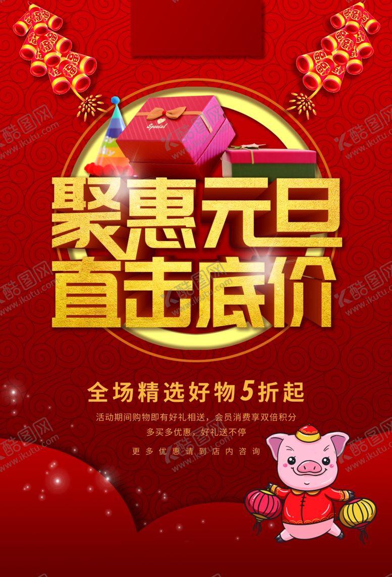 编号：25938909272331004512【酷图网】源文件下载-元旦促销