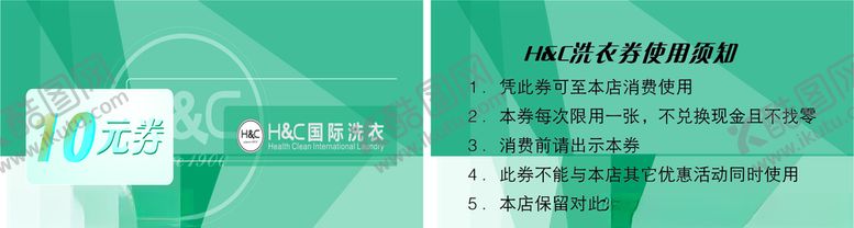 编号：58751707062004434592【酷图网】源文件下载-洗衣店优惠券
