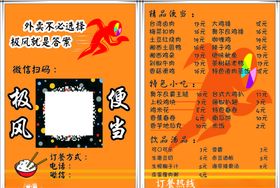 便当宣传单
