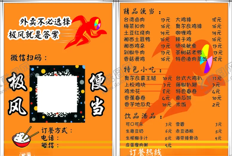 编号：62769106232235401493【酷图网】源文件下载-便当宣传单